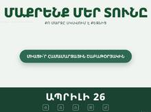 ՀԱՅՏԱՐԱՐՈՒԹՅՈՒՆ